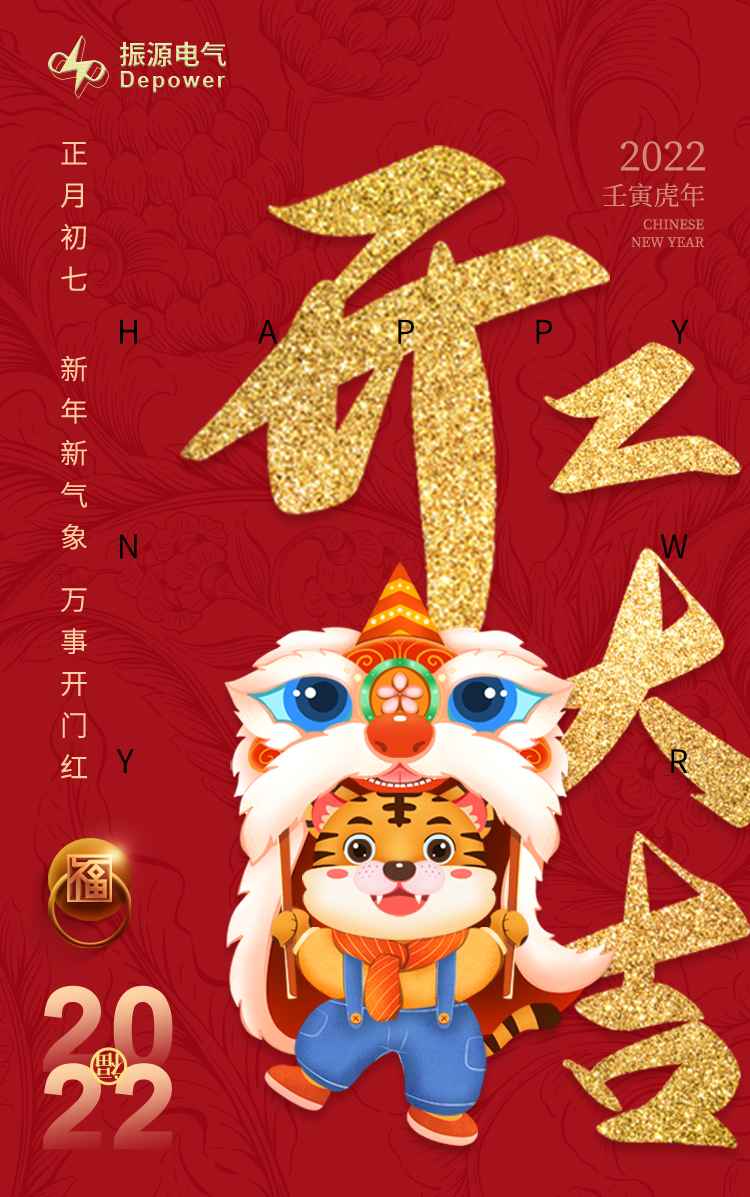正月初七开工大吉！AG真人电气开工了！